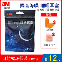 3M 耳塞睡眠睡觉专用1100防噪声工业工厂宿舍超级隔音降噪睡眠神器