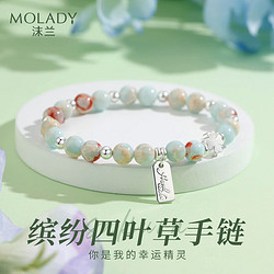 MOLADY 沫兰 四叶草手链女士 缤纷四叶草寿山石手链[远山青]