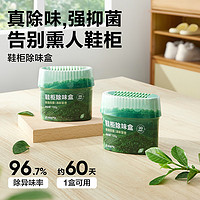 YANXUAN 网易严选 鞋柜除味盒 青青茶园120g