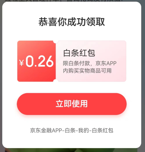 京东金融 2023年度账单