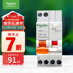 schneiderelectric施耐德电气带漏电保护断路器a型1pnc20a空气开关带