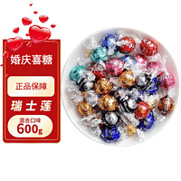 Lindt 瑞士莲 软心巧克力 多口味混合 600g