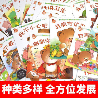 全40册小熊宝宝绘本系列行为好习惯养成绘本0-4岁婴幼儿亲子阅读故事书 儿童启蒙早教图画书籍