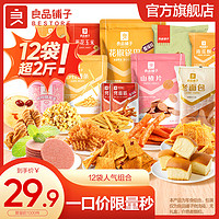 BESTORE 良品铺子 膨化饼干辣条味零食组合