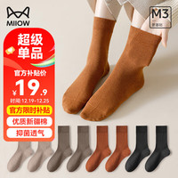Miiow 猫人 女士袜子女秋冬新疆棉舒适抑菌透气女袜中筒袜长筒袜简约百搭