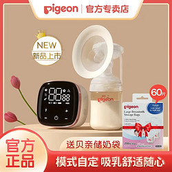 Pigeon 贝亲 新品电动吸奶器 母乳集奶器QA84