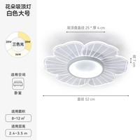 鹿家良品(LUUGAA)花朵吸顶灯现代简约LED次卧室书房餐厅儿童房间中山灯具 白52cm三色光56w