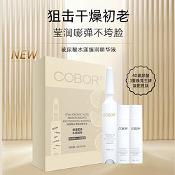 COBOR 可贝尔 玻尿酸水漾精华液10ml*3支