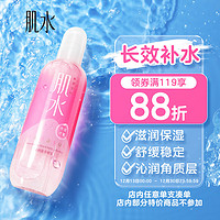 肌水 资生堂肌水凝润滋养喷雾 300ml（爽肤水/长效补水/滋润保湿）