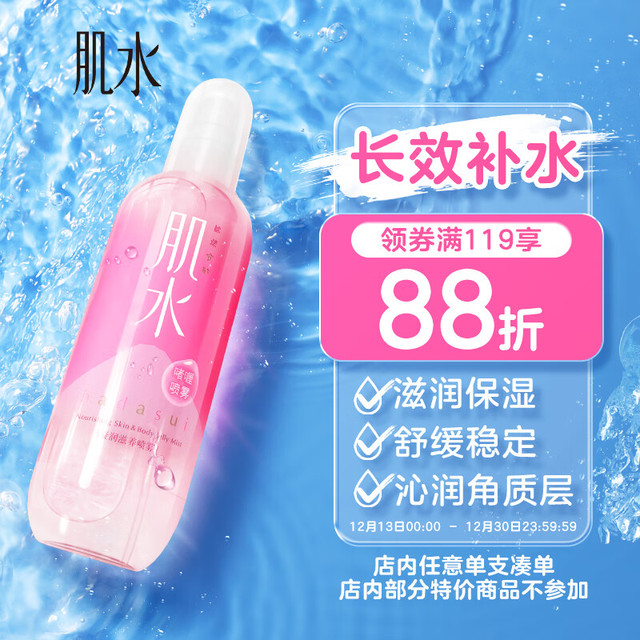 肌水 资生堂肌水凝润滋养喷雾 300ml（爽肤水/长效补水/滋润保湿）