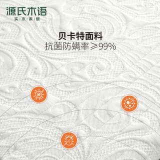  YESWOOD/源氏木语 环保 椰棕床垫+白色床笠  J105床垫+防水床笠*1RA05501 10-15cm（含） 120*200cm 偏硬
