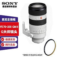 SONY 索尼 FE 70-200mm F2.8 GM OSS II G大师(SEL70200GM2)