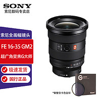 SONY 索尼 FE 16-35mm F2.8 GM II 新一代全画幅大三元