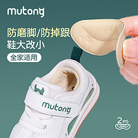 Mutong 牧童 儿童云朵棉后跟贴防掉跟防磨脚鞋大改小神器止滑点胶稳托后跟