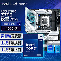 ROG 玩家国度 STRIX Z790-A GAMING WIFI主板+英特尔 i9 14900KF CPU CPU主板套装 主板+CPU套装