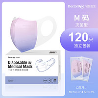 临期品：DR.ROOS 袋鼠医生 3D医用渐变口罩 独立装 120只