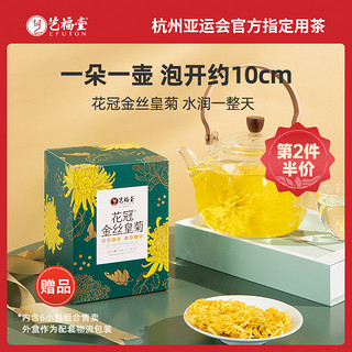 EFUTON 艺福堂 花冠金丝大皇菊6朵特大朵菊花茶特级黄菊胎菊泡水一朵一壶