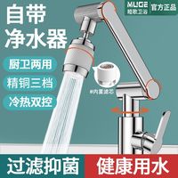 睦歌 万向旋转水龙头洗手厨房卫生间冷热家用面盆洗脸池子洗漱龙头