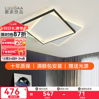鹿家良品(LUUGAA) 方圆/交叠长方形吸顶灯北欧现代简约客厅灯极简书房卧室吸顶灯 【荐】铝圈正方-无极光90W天猫精灵