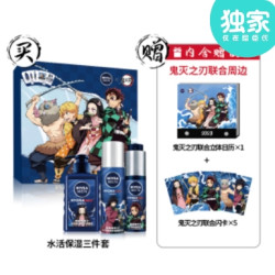 NIVEA MEN 妮维雅男士 鬼灭之刃联名 护肤礼盒（水活畅透洁面150g+精华霜150ml+精华露50g）赠联名日历*1+闪卡*5+精华乳10g
