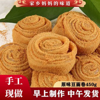 孙二嫂 豆面卷驴打滚糯米糍粑粑打年糕切糕青团东北特产老北京特色小吃 原味豆面卷450g*1盒