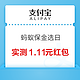 支付宝 蚂蚁保金选日跨年拆礼盒 最高可领188元