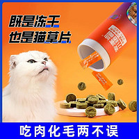 Myfoodie 麦富迪 小橙帽冻干化毛球片40g-猫咪专用