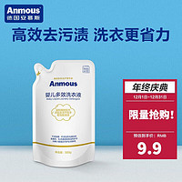 Anmous 安慕斯 洗衣液 儿童洗衣液