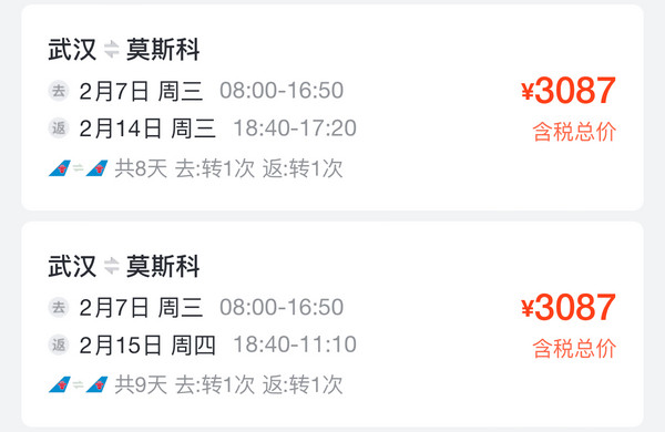 部分有春节班期!全国联运!南航 全国多地=俄罗斯莫斯科往返机票