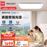 Yeelight 易来 普瑞芯片护眼led吸顶灯全光谱超薄客厅餐厅灯智能灯具套餐2室1厅