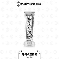 Marvis玛尔仕牙膏卡座套装85ml美白去黄护龈意大利玛尔斯