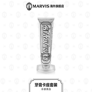 Marvis玛尔仕牙膏卡座套装85ml美白去黄护龈意大利玛尔斯