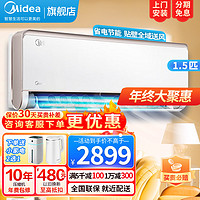 Midea 美的 空调旋耀1.5匹一级变频冷暖家用挂机KFR-35GW/BDN8Y-XG200(1)A