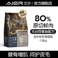 Aier 艾尔 猫粮森林物语全价幼年期猫粮（无谷）原切吞拿鱼配方 6kg12斤