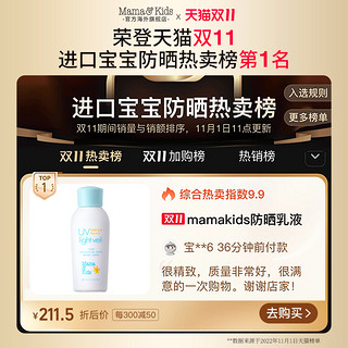 mama&kids MamaKidsUV防晒乳液SPF23宝宝婴儿儿童防护隔离防晒霜90ml