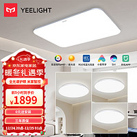 Yeelight 易来 灵犀plus全光谱护眼吸顶灯led现代简约客厅卧室灯超薄灯具 三室一厅C