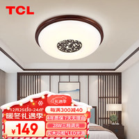 TCL新中式吸顶灯具 主卧室书房间灯led顶灯红日28W直径440*95mm