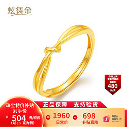 炫舞金 珠宝 黄金戒指女 足金999 5G爱意循环扭结活口金戒指 新年 2.6克