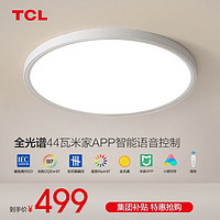 TCL 照明led护眼吸顶灯全光谱护眼灯防蓝光客厅灯现代简约灯具套餐 44W米家智能卧室