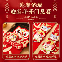 2024龙年对联春节家用过年装饰氛围立体春联大门福字门贴新年装饰