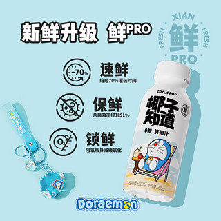 椰子知道×哆啦A梦联名款0糖鲜椰汁风味饮料秋冬生椰拿铁280ml