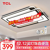 TCL 照明客厅灯吸顶灯灯具套餐led全屋现代简约大灯卧室灯中山灯饰 75*2瓦遥控客厅灯90cm适25-30平