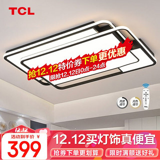 TCL 照明客厅灯吸顶灯灯具套餐led全屋现代简约大灯卧室灯中山灯饰 75*2瓦遥控客厅灯90cm适25-30平