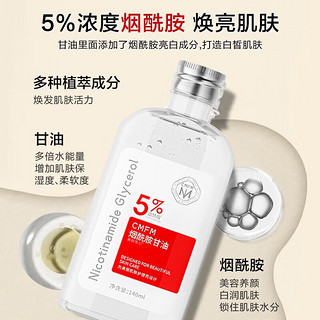 美颜笔记烟酰胺马来西亚甘油瑜5%烟酰胺维e补水保湿脸部全身可用140ml