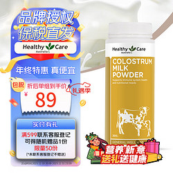 HealthyCare 澳世康 免疫球蛋白粉 增强免疫力 牛初乳粉300g 儿童 成人全家可用 澳洲进口