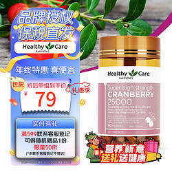 HealthyCare 澳世康 高浓缩蔓越莓胶囊 90粒