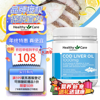 HealthyCare 澳世康 鳕鱼肝油软胶囊 DHA+EPA 适用成人儿童 学生少 澳洲原装进口