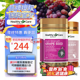 HealthyCare 澳世康 葡萄籽胶囊 高浓度58000mg 原花青素 亮肤提亮 澳洲原装进口