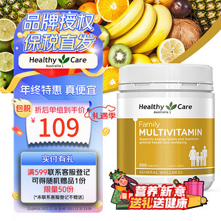 HealthyCare 澳世康 复合维生素多种综合咀嚼片 200粒