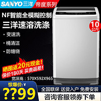 SANYO 三洋 10公斤kg大容量洗衣机波轮全自动家用帝度DVP101201T节能 10公斤定频